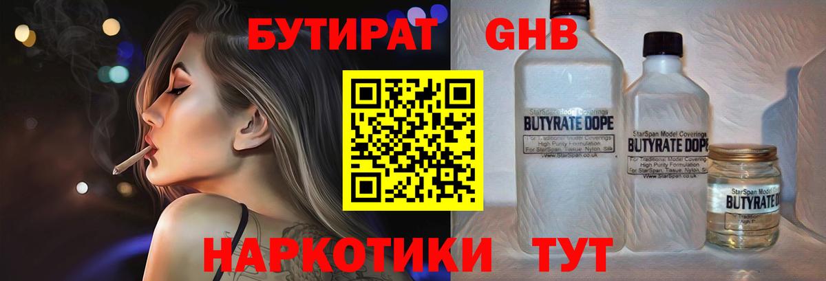 Кизилюрт  БУТИРАТ жидкий экстази  Вход с VPN 