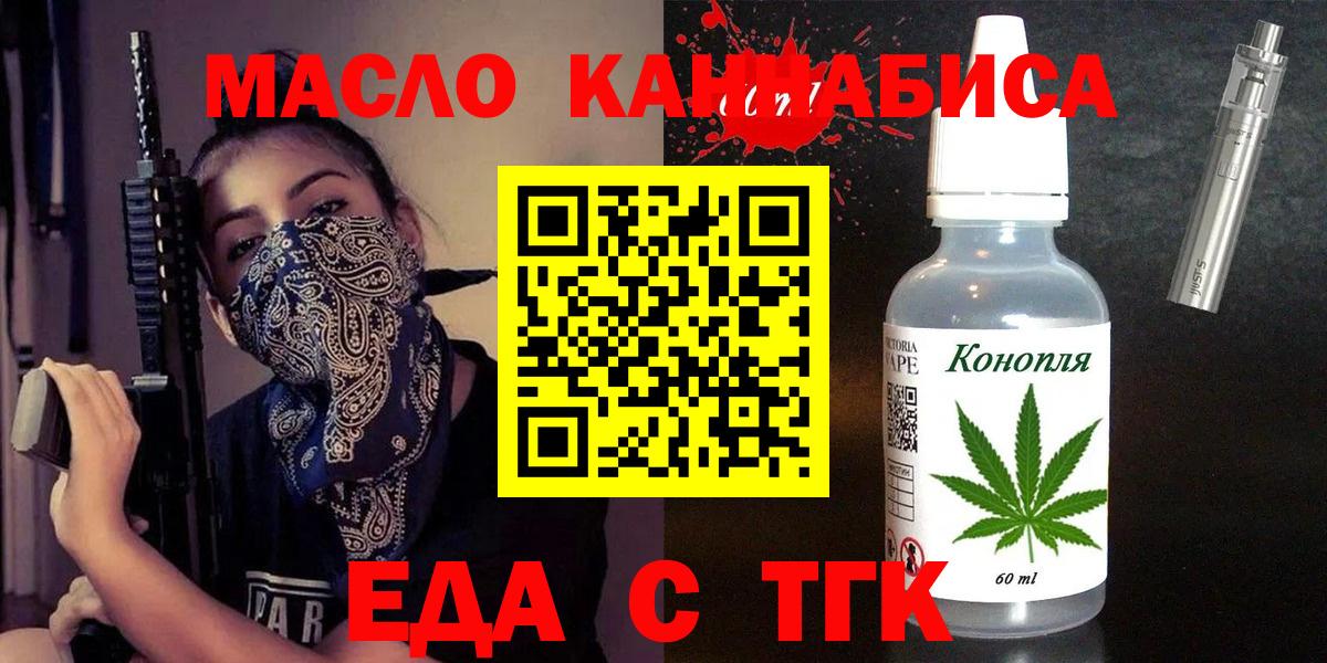 Еда ТГК марихуана Кизилюрт