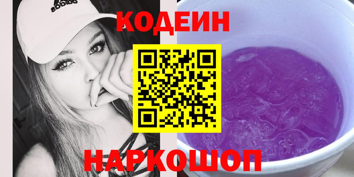 Codein напиток Lean (лин)  Кодеин напиток Lean (лин)  Кизилюрт  Вход с VPN 