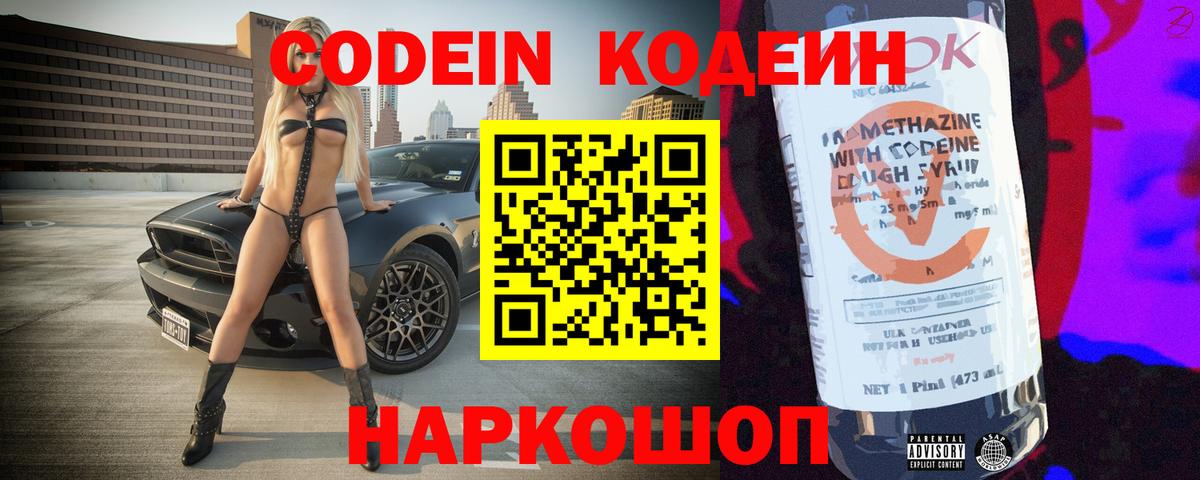 Кодеиновый сироп Lean Purple Drank Кизилюрт